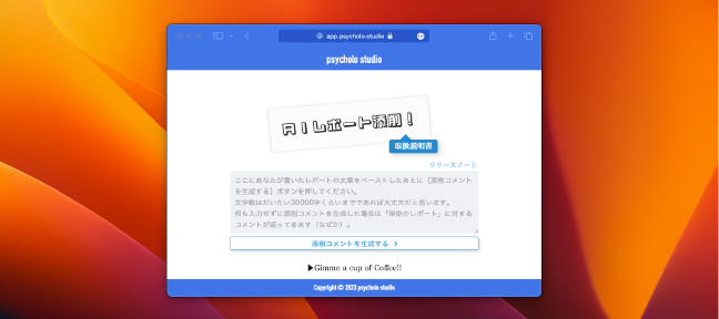 AIレポート添削！（改装中）